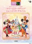 STAGEA Vol.19 Tokyo Disney Resort (R) 40th Anniversary